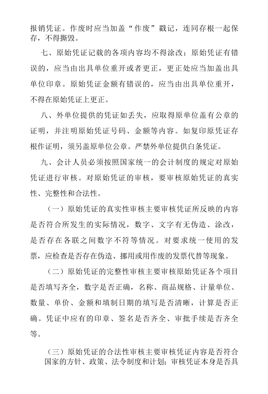 医院关于经济业务事项报销凭证的规定.docx_第2页