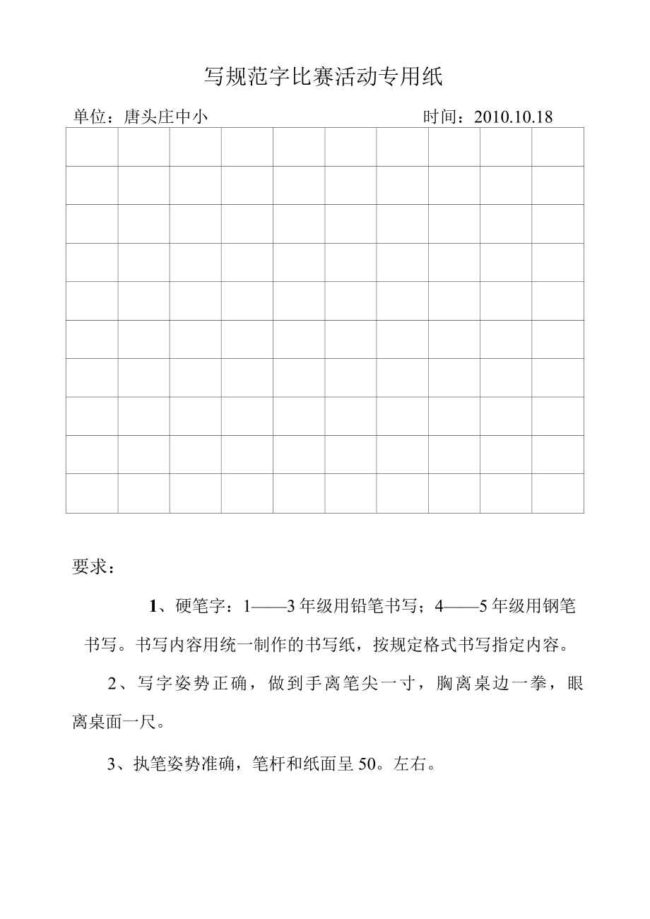 写规范字比赛活动专用纸.docx_第1页