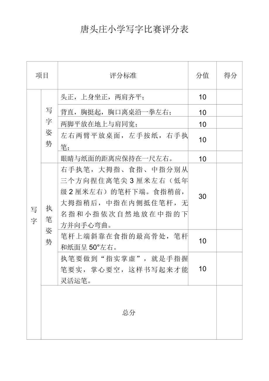 写字评分表.docx_第1页