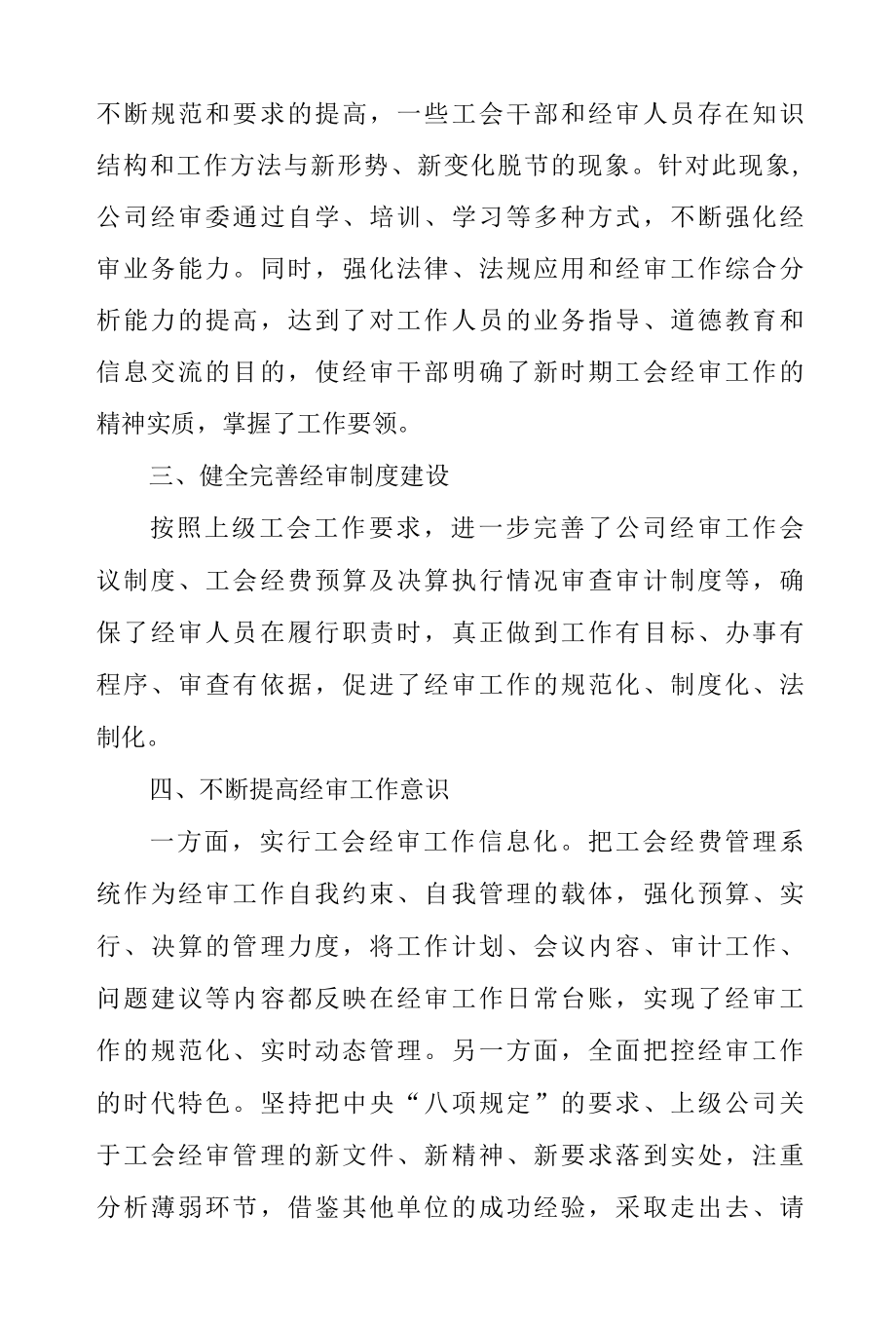 公司工会经费审查工作总结.docx_第2页