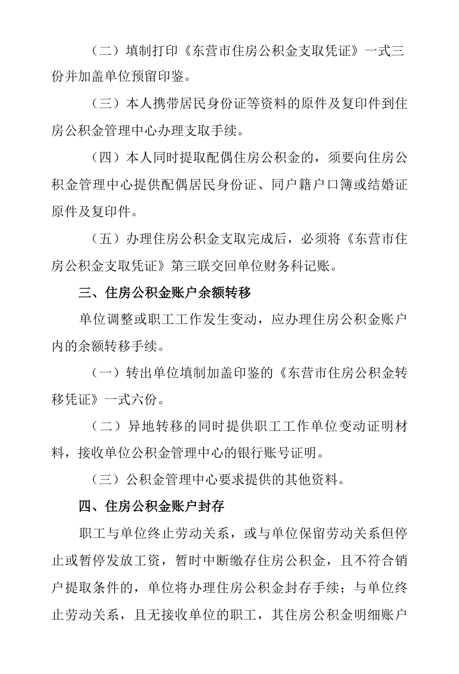 医院住房公积金管理暂行办法.docx_第2页