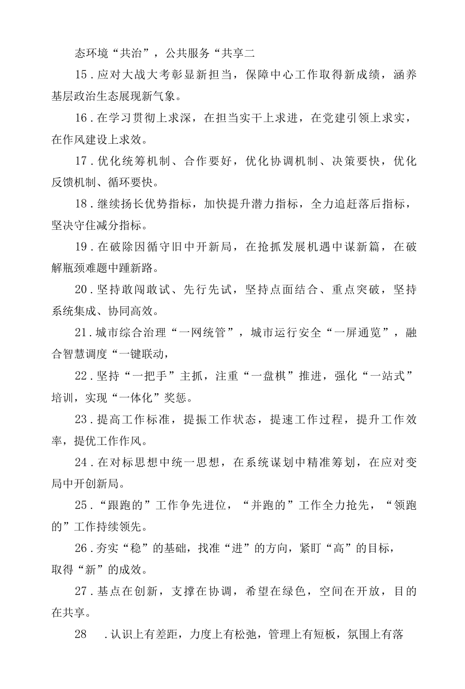 关于工作抓手的排比句摘录.docx_第2页