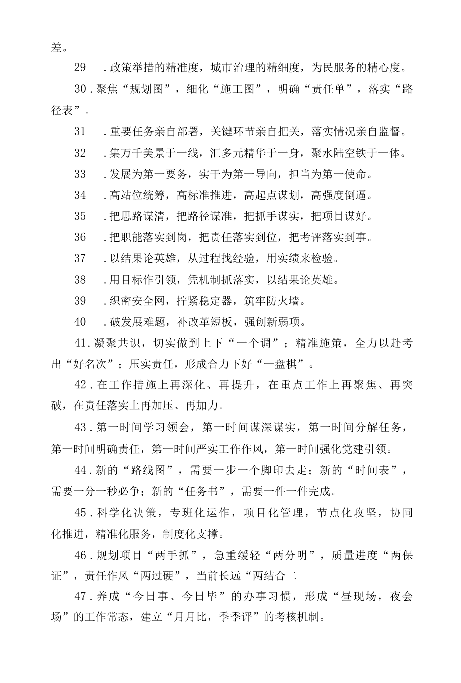 关于工作抓手的排比句摘录.docx_第3页