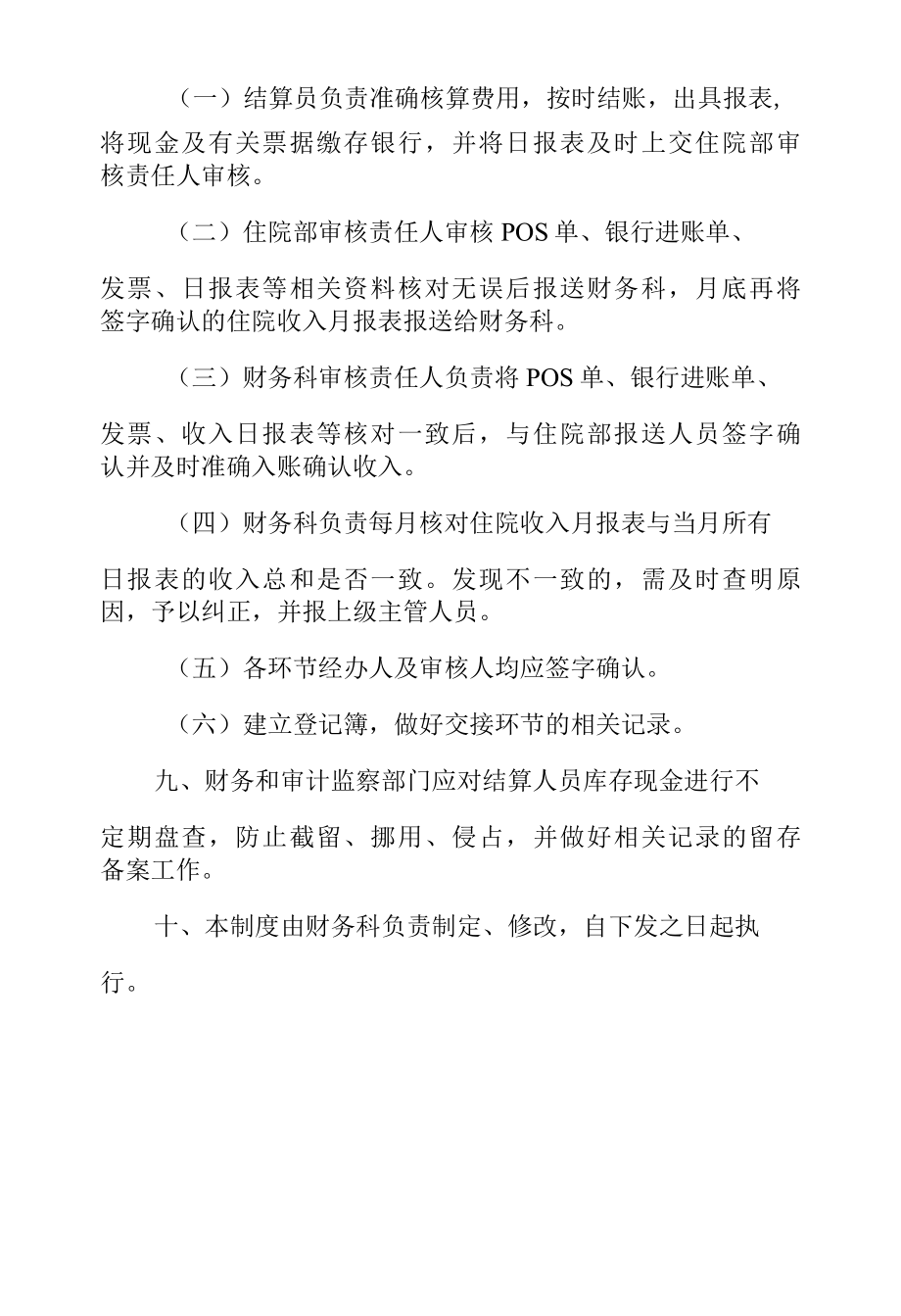 医院住院收入管理制度.docx_第2页