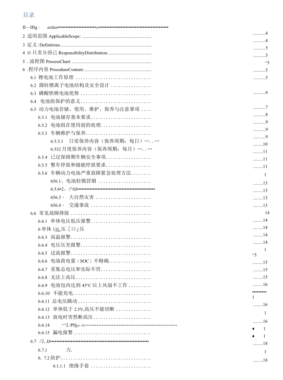 动力电池使用与保养维护手册.docx_第3页