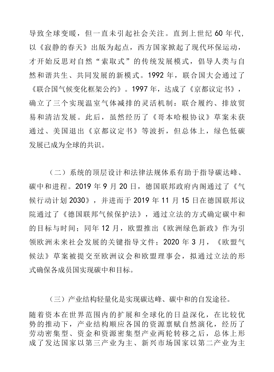 产业园区实现碳达峰碳中和的路径分析.docx_第2页