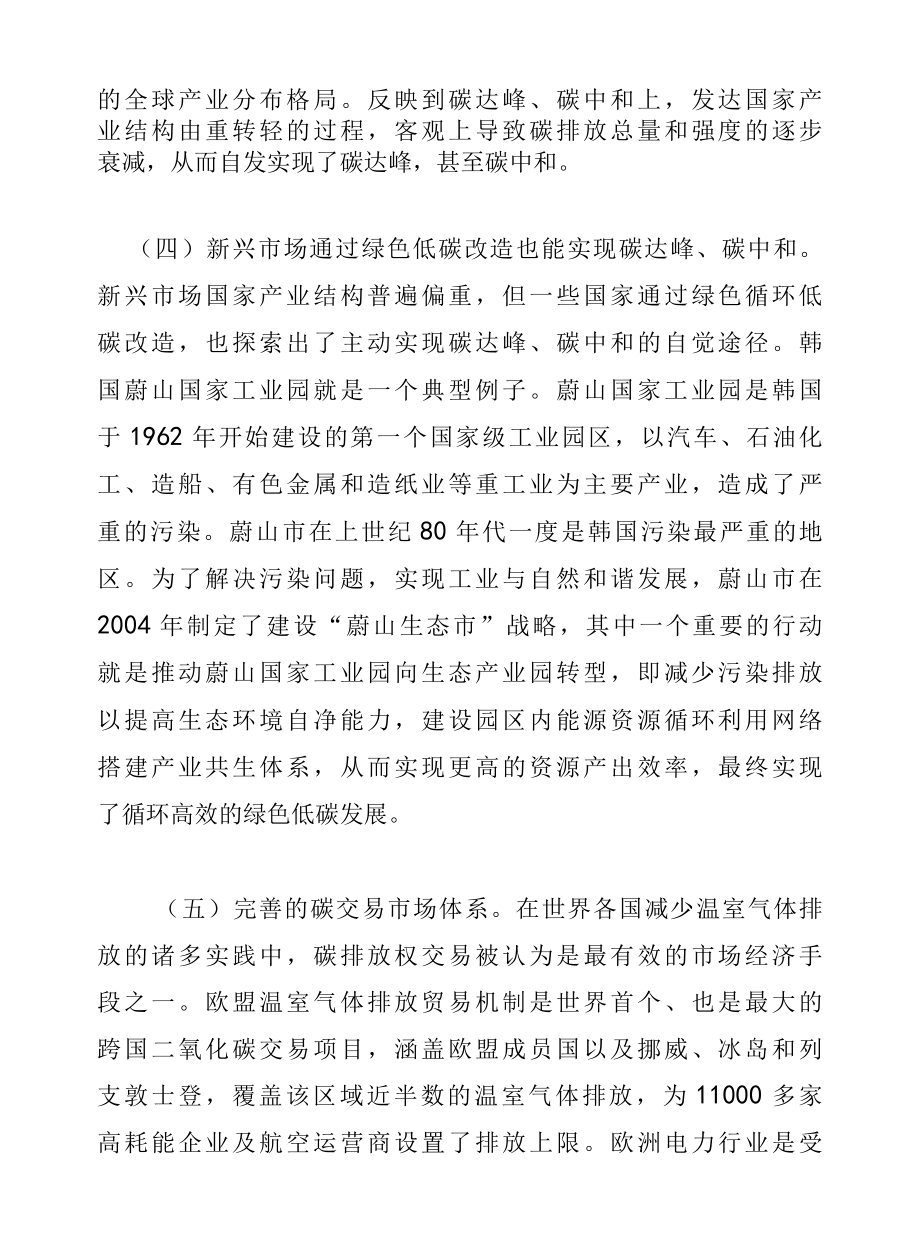 产业园区实现碳达峰碳中和的路径分析.docx_第3页