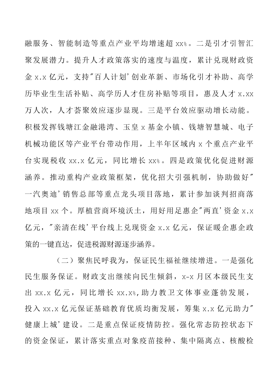 区财政局2022年上半年工作总结和下半年财政工作计划.docx_第2页