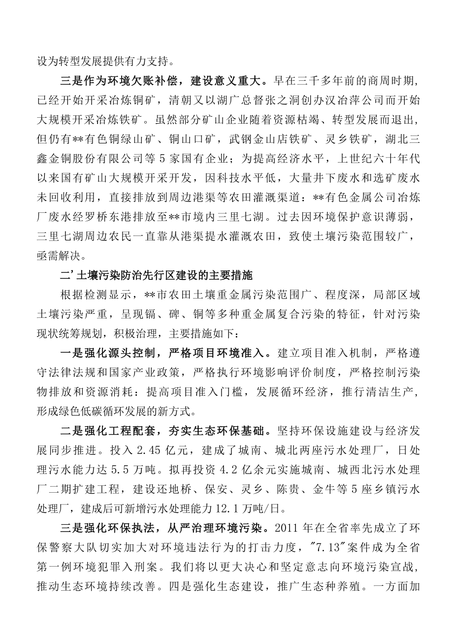 关于加快土壤污染综合防治先行区建设的思考.docx_第2页