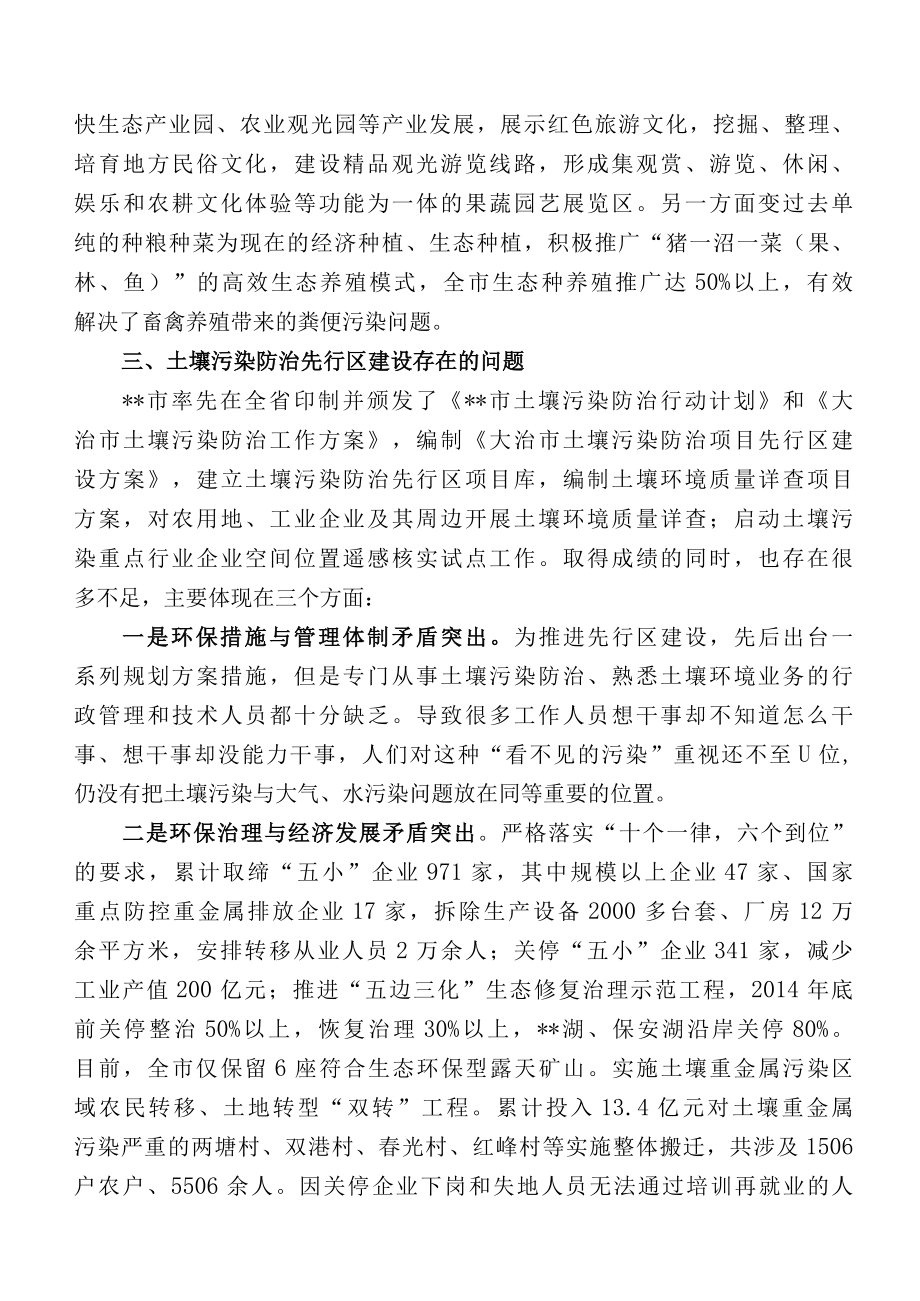 关于加快土壤污染综合防治先行区建设的思考.docx_第3页