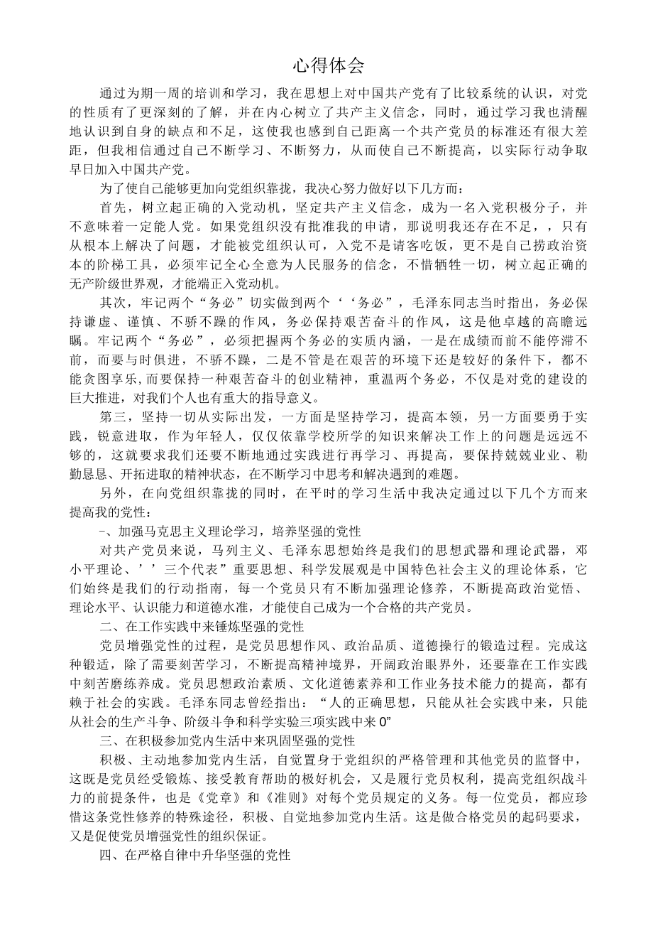 党训班心得体会.docx_第1页