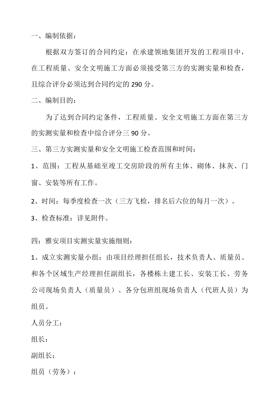 云璟项目实测实量方案.docx_第2页