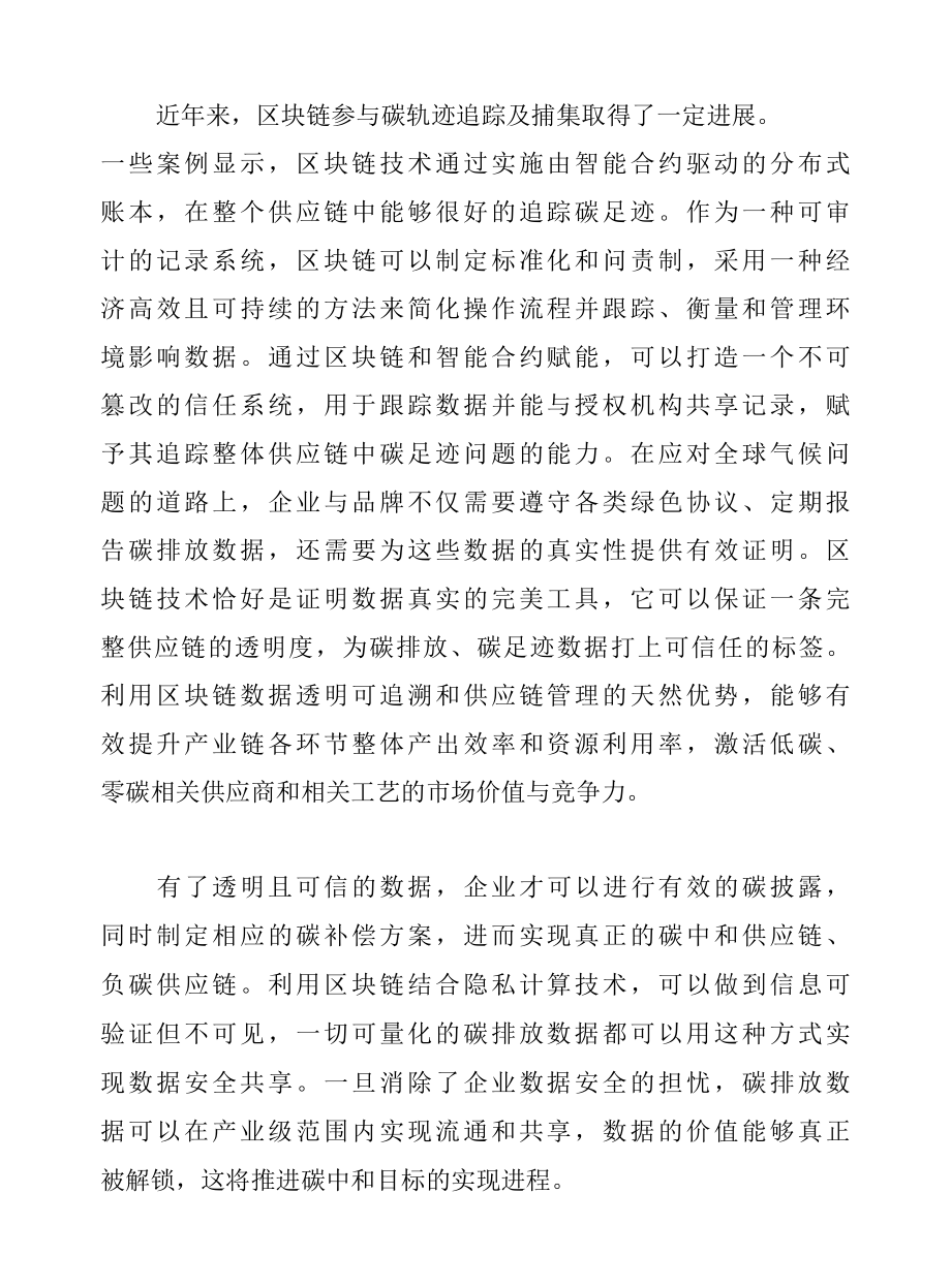 区块链助力碳中和.docx_第2页