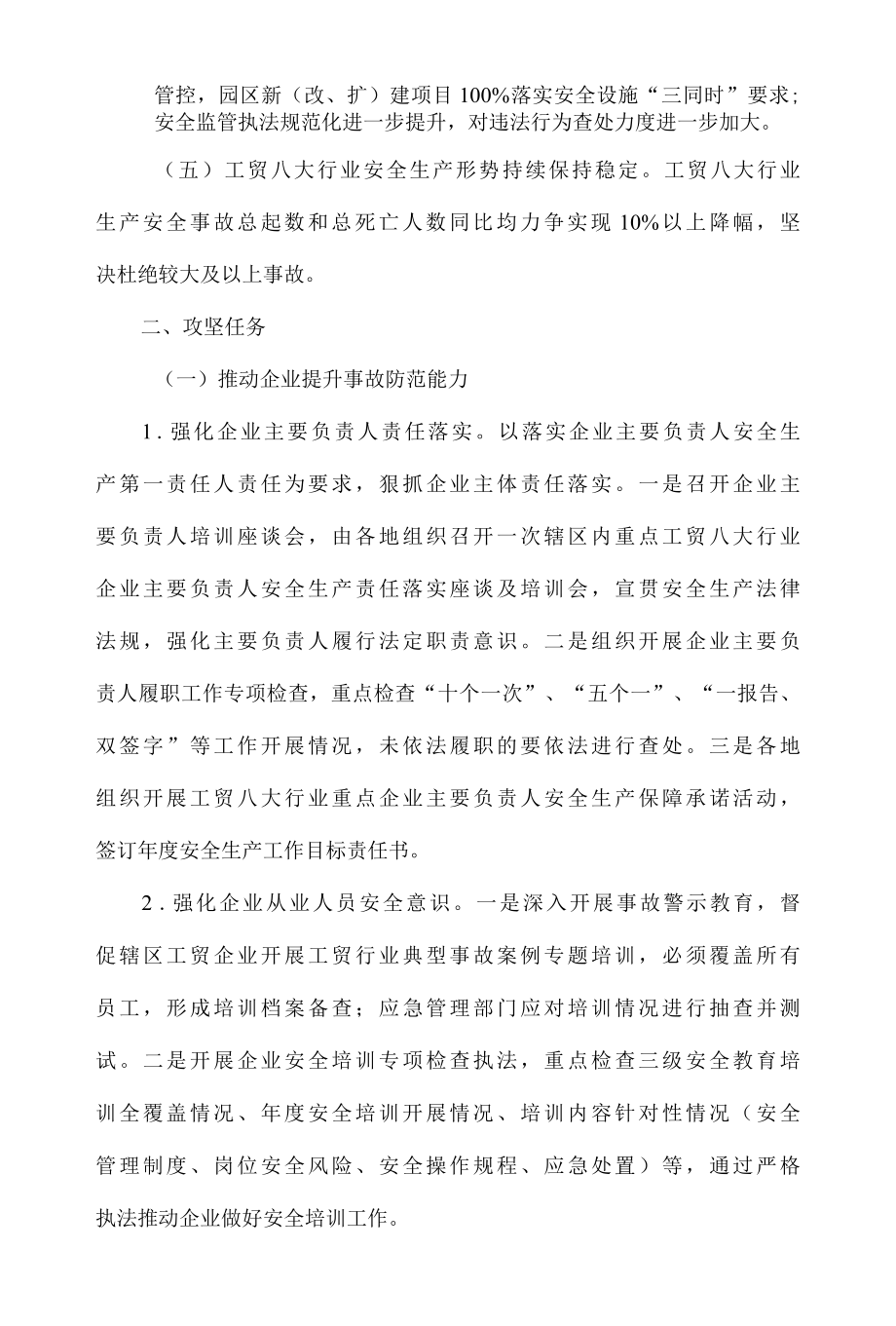 全市工贸八大行业2022年事故防控攻坚工作实施方案.docx_第2页