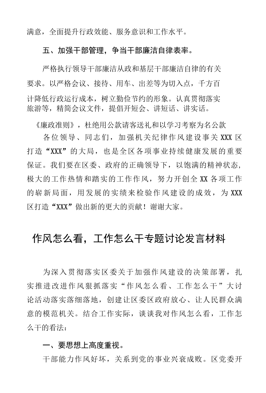 作风怎么看工作怎么干专题讨论发言材料3篇.docx_第2页