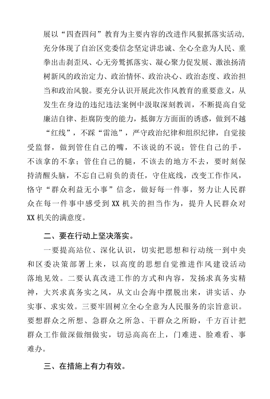 作风怎么看工作怎么干专题讨论发言材料3篇.docx_第3页