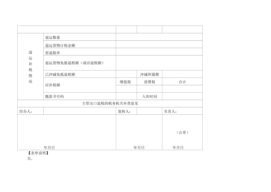 出口货物退运已补税未退税证明.docx_第2页