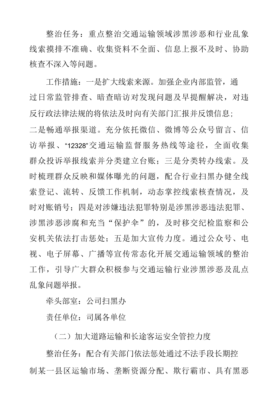 交通运输领域专项整治工作实施方案.docx_第2页