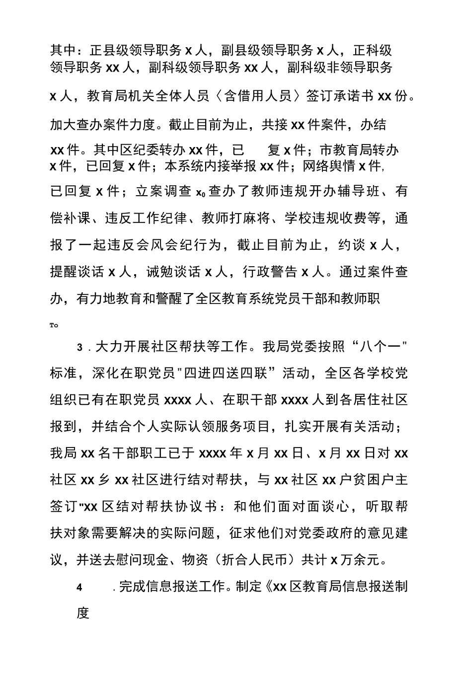 区教育局2022年上半年教育工作总结回顾.docx_第3页