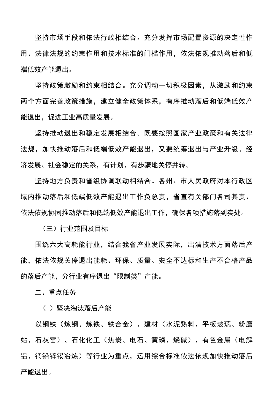 云南省关于推动落后和低端低效产能退出的实施意见2022年.docx_第2页