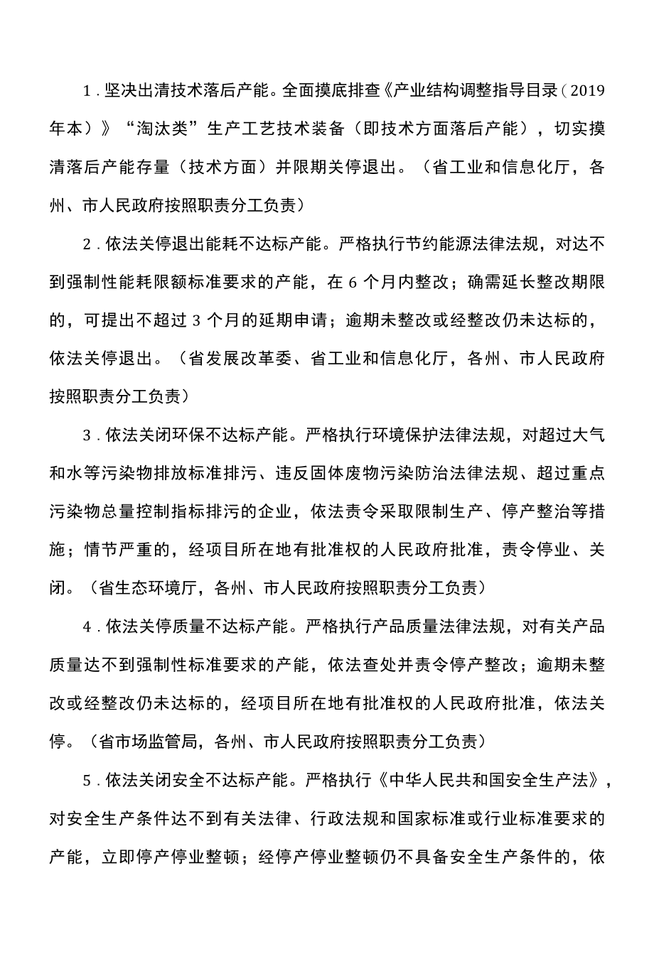 云南省关于推动落后和低端低效产能退出的实施意见2022年.docx_第3页