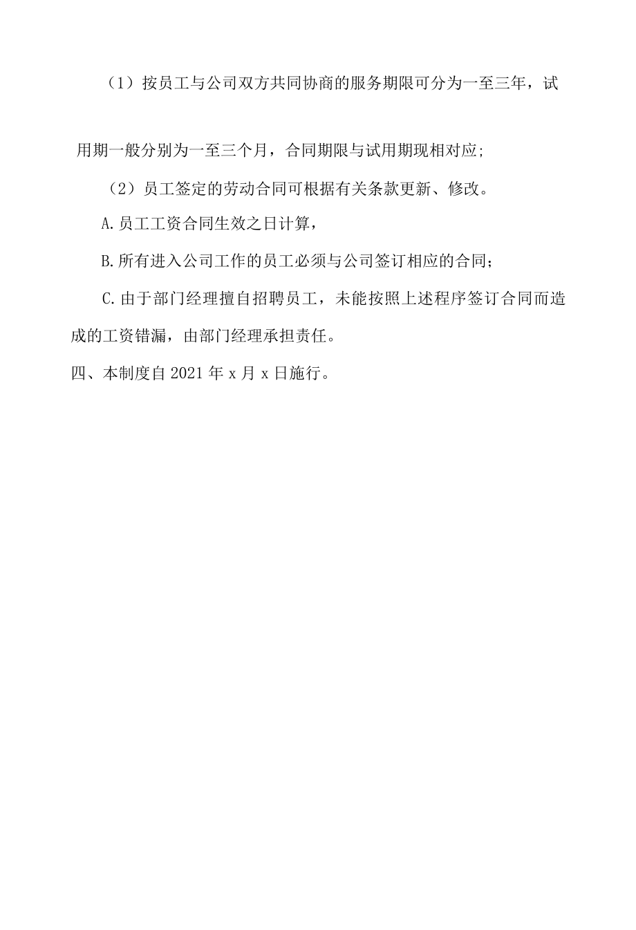 劳动合同管理制度.docx_第2页