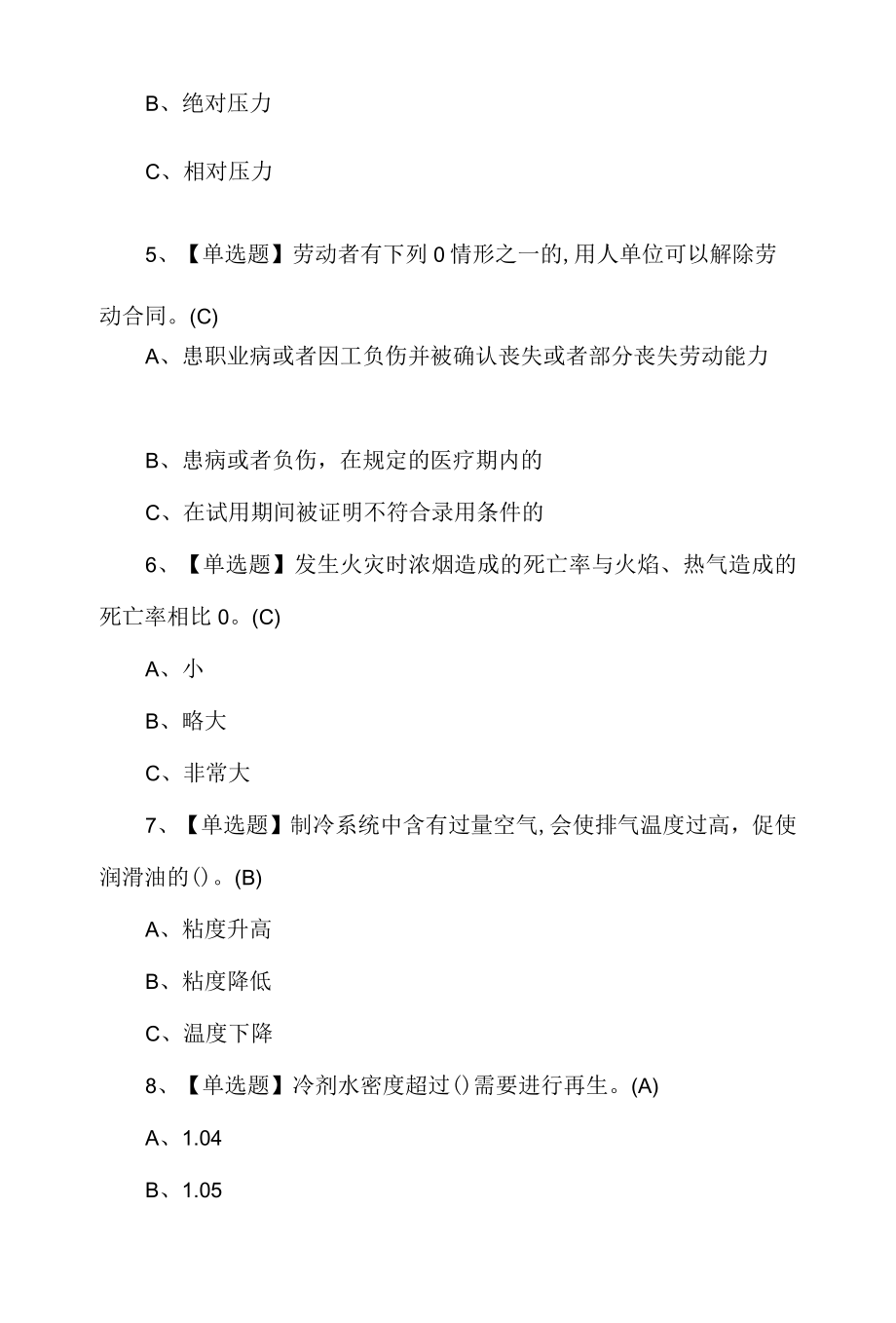 制冷与空调设备安装修理考试模拟题含答案.docx_第2页