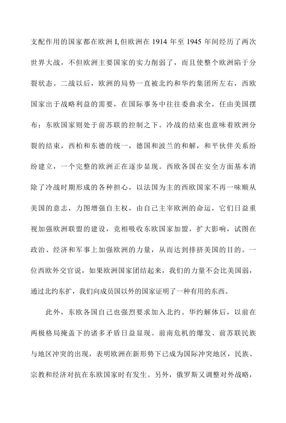 什么是北约东扩读后感.docx_第2页