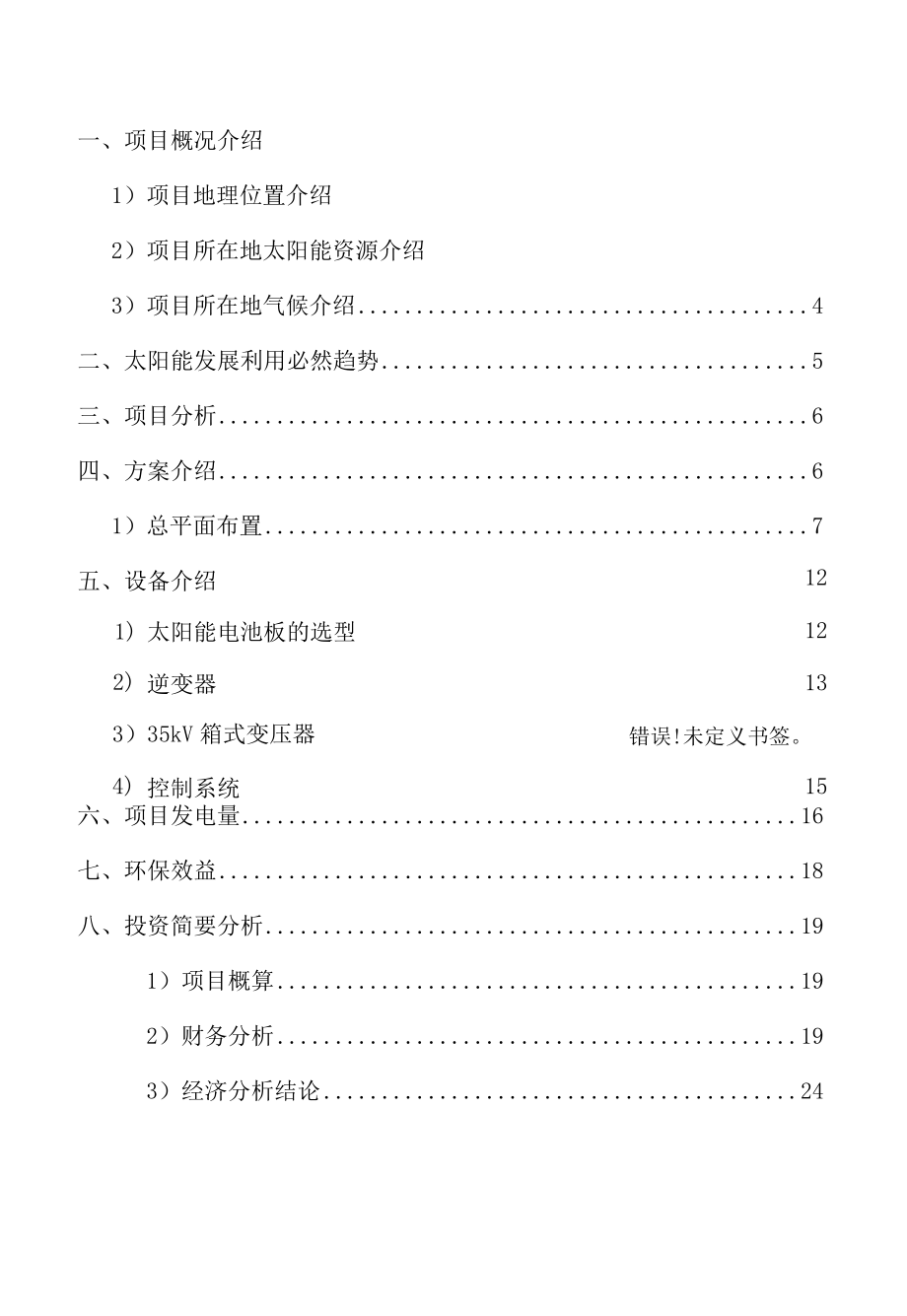 农业光伏大棚可研报告.docx_第2页