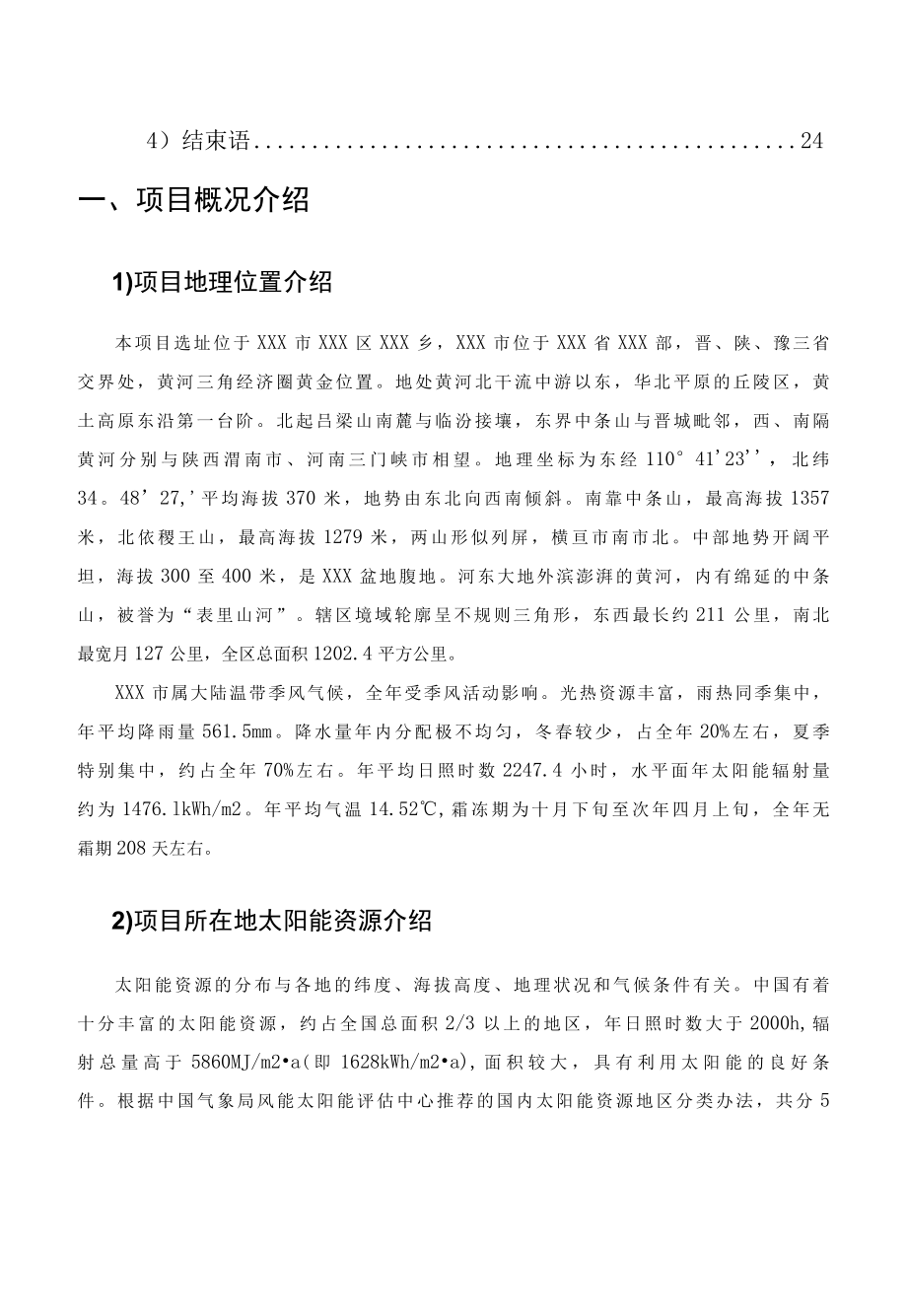 农业光伏大棚可研报告.docx_第3页