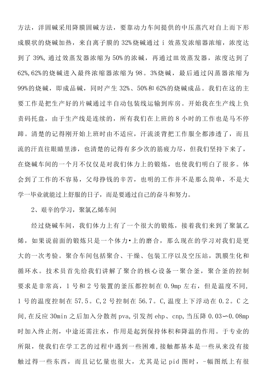 优塑化工公司实习报告.docx_第2页