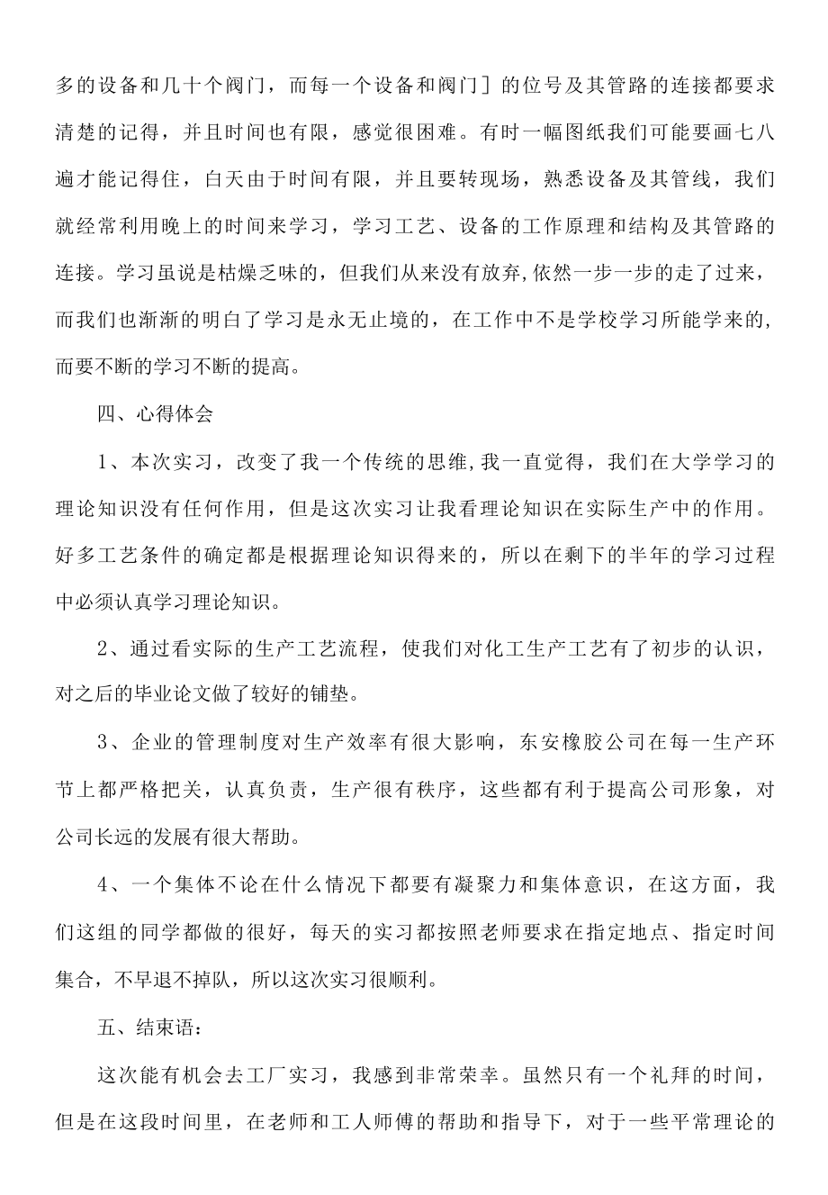 优塑化工公司实习报告.docx_第3页