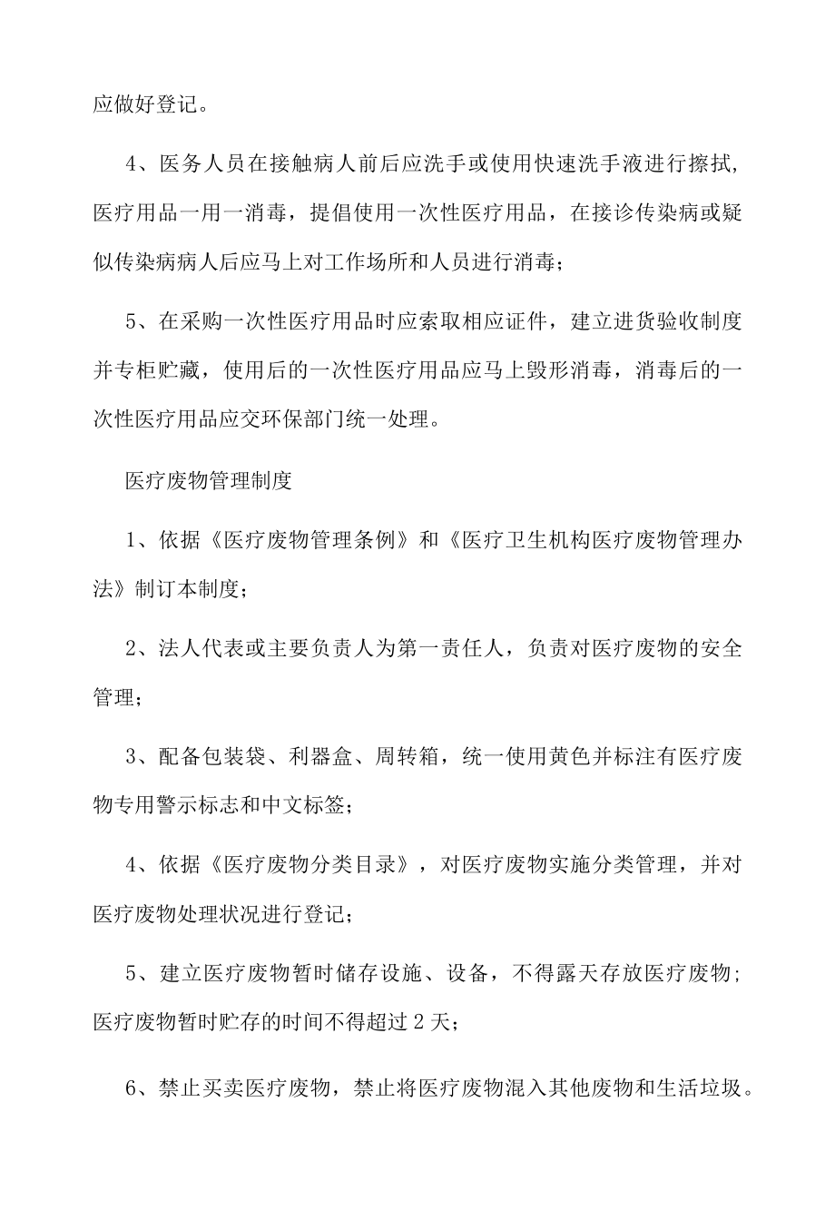 传染病管理制度消毒管理制度医疗废物管理制度.docx_第2页