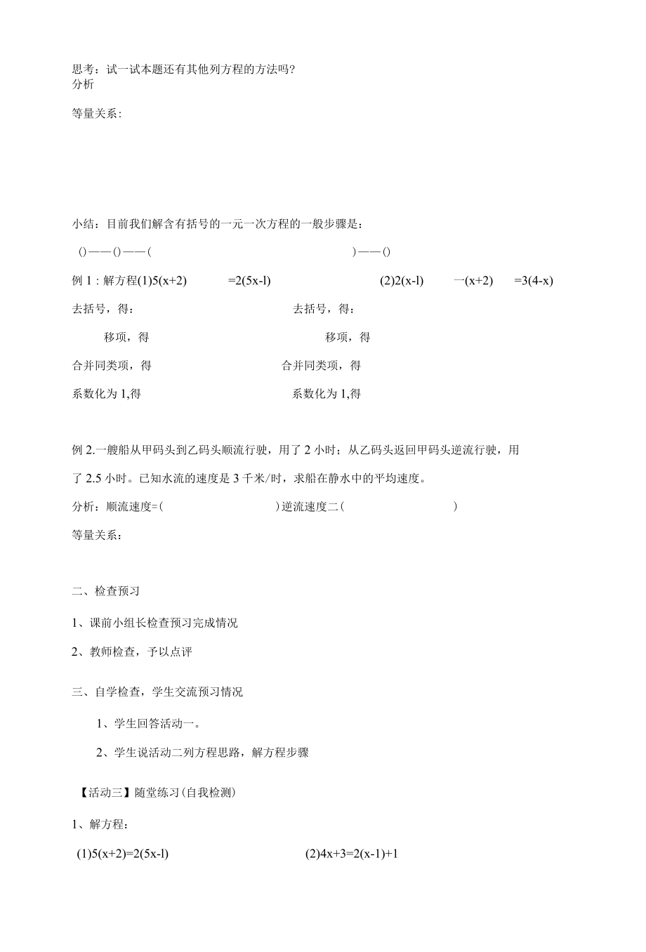 利用去括号解一元一次方程教案2.docx_第2页