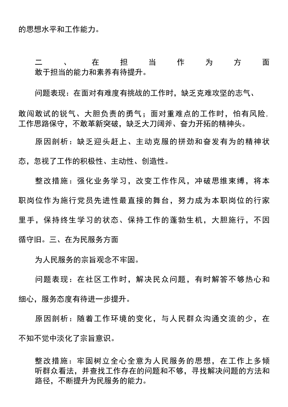 党员查摆问题表现原因剖析和整改措施.docx_第2页