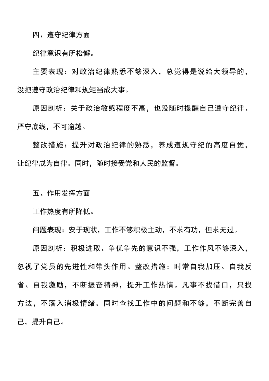 党员查摆问题表现原因剖析和整改措施.docx_第3页