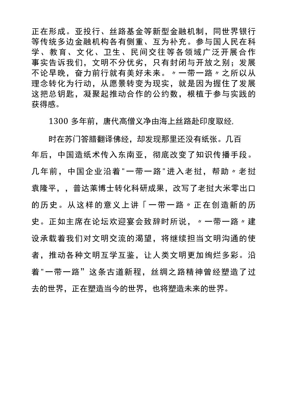 党员干部学习一带一路心得体会模板参考四.docx_第2页