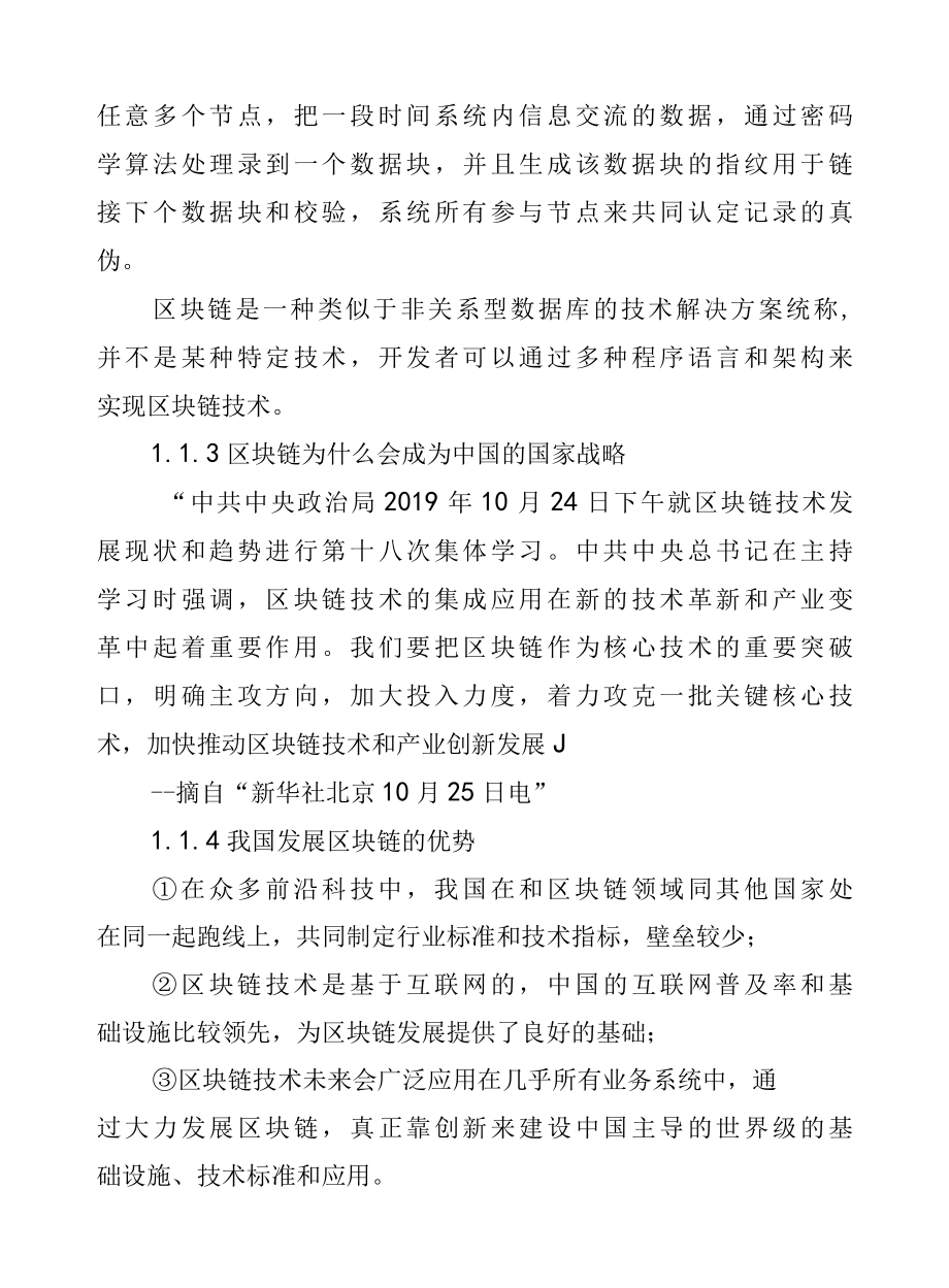 区块链概念总论.docx_第2页