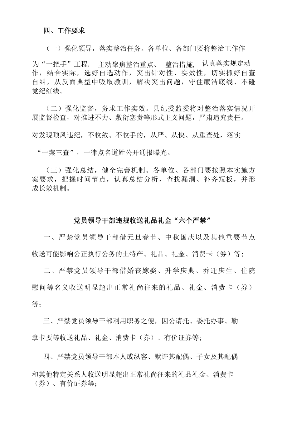 关于集中开展党员领导部违规收送礼品礼金问题专项整治工作方案.docx_第3页