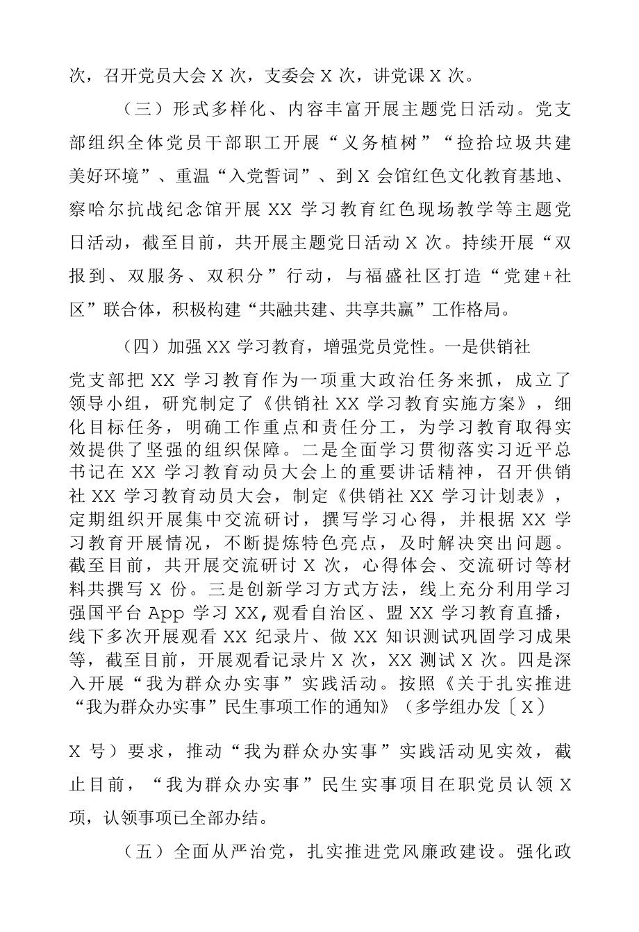 供销社党支部党建工作总结.docx_第2页