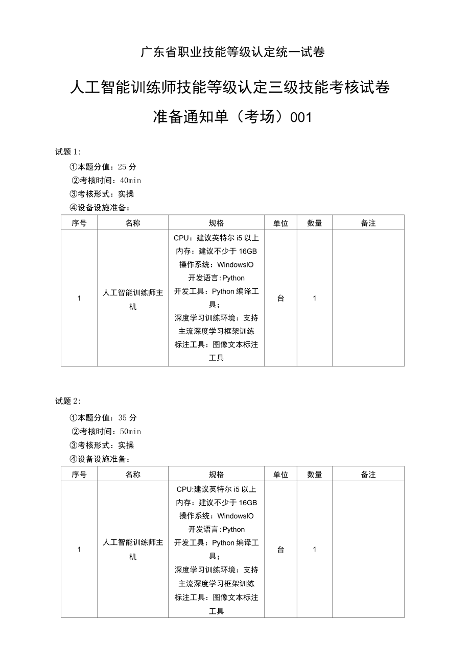 人工智能训练师技能等级认定三级技能考核试卷.docx_第1页