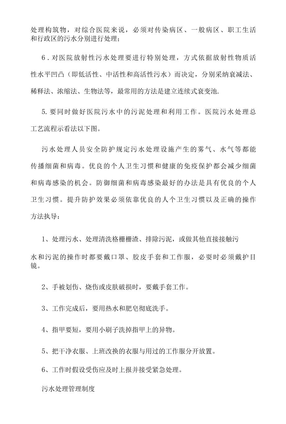 医疗废物和污水管理规章制度和岗位职责.docx_第3页