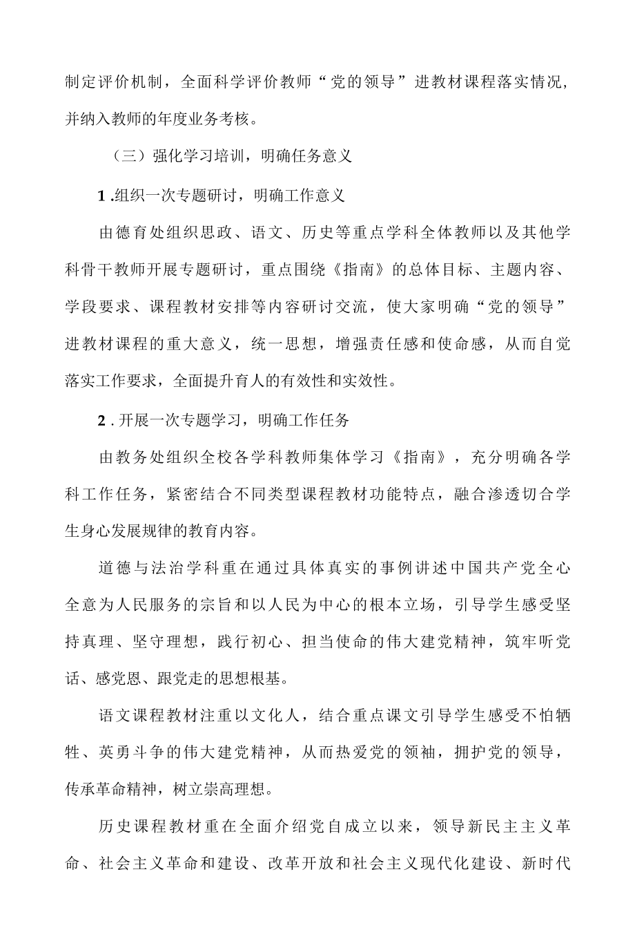 党的领导进课程教材的实施方案.docx_第3页