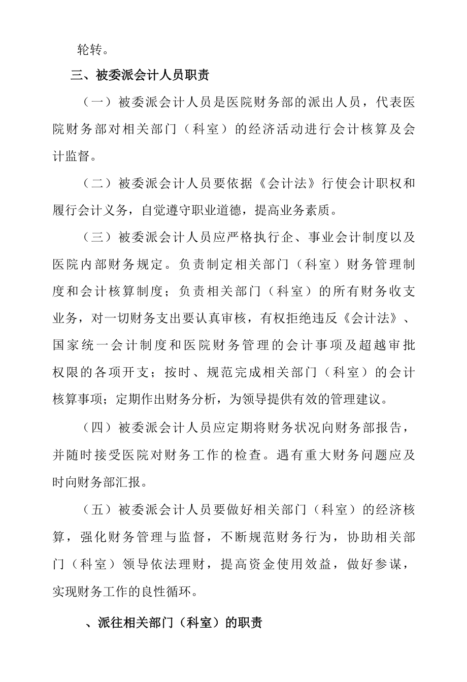 医院会计委派管理办法.docx_第2页