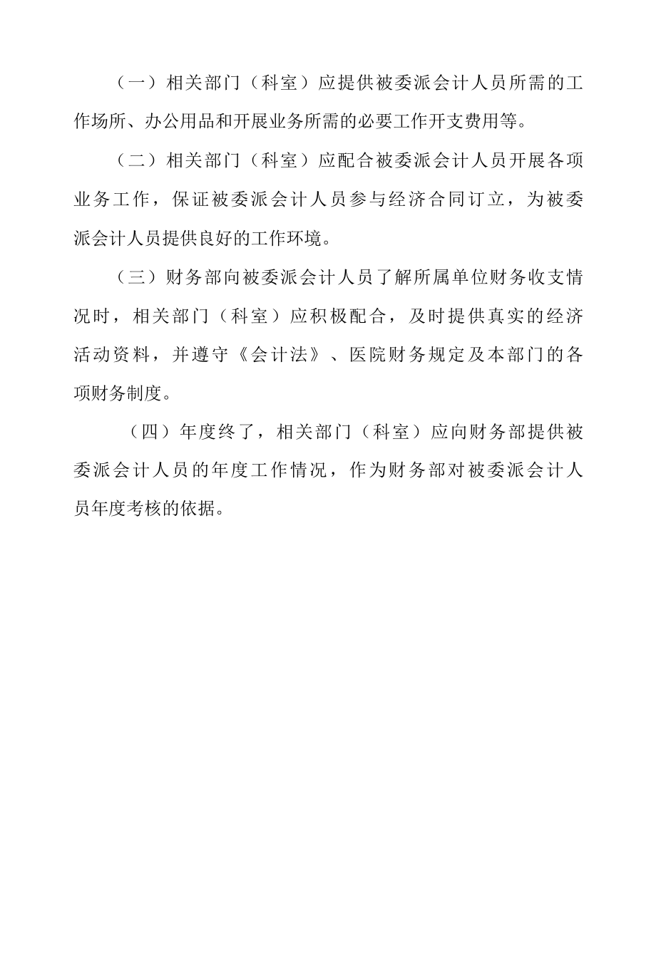 医院会计委派管理办法.docx_第3页