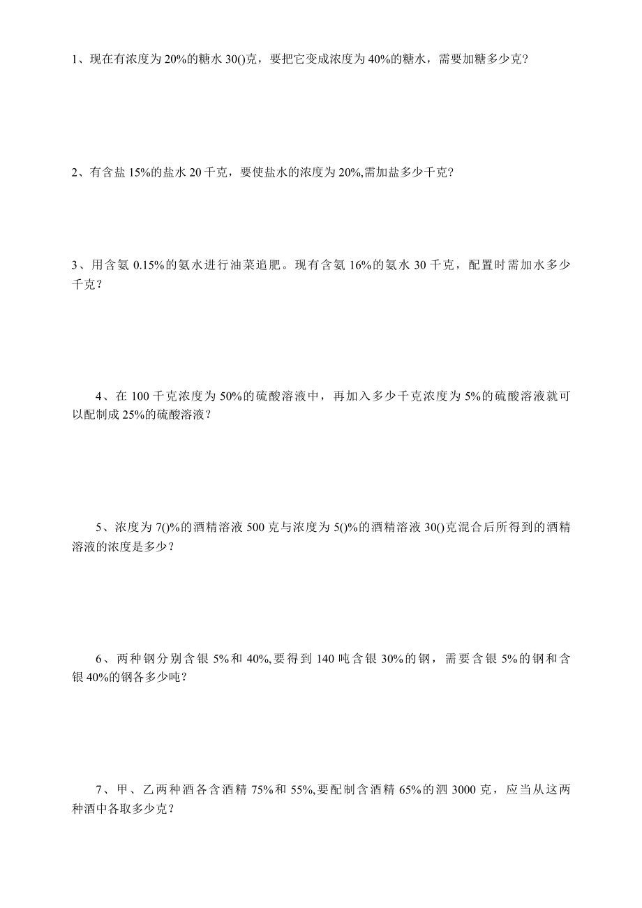 六年级奥数浓度问题.docx_第1页