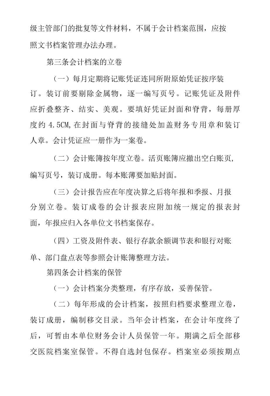 医院会计档案管理制度.docx_第2页