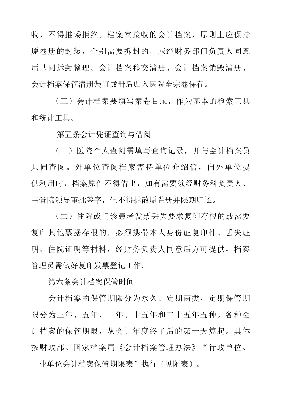 医院会计档案管理制度.docx_第3页