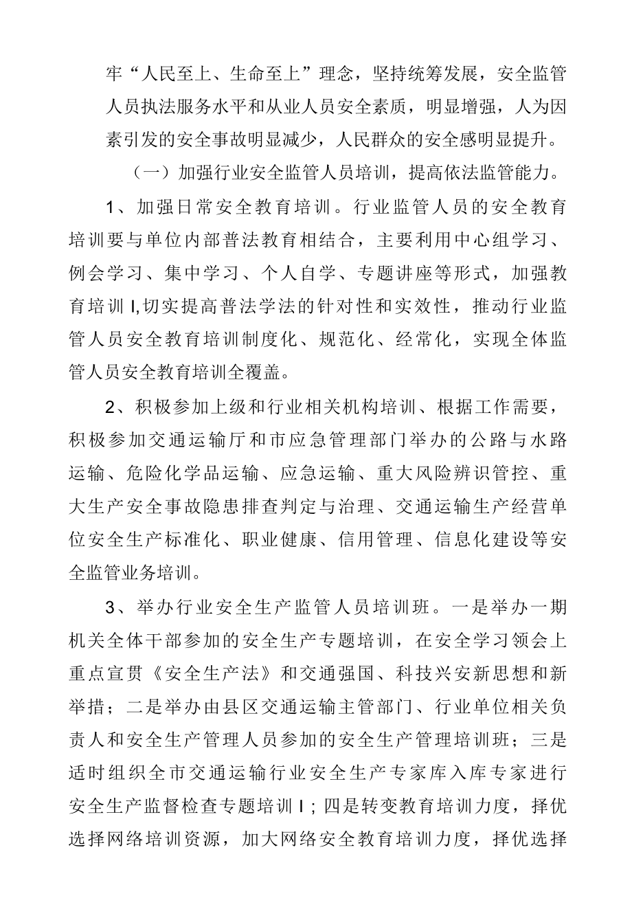 交通运输领域2022年度安全生产教育培训工作计划.docx_第2页