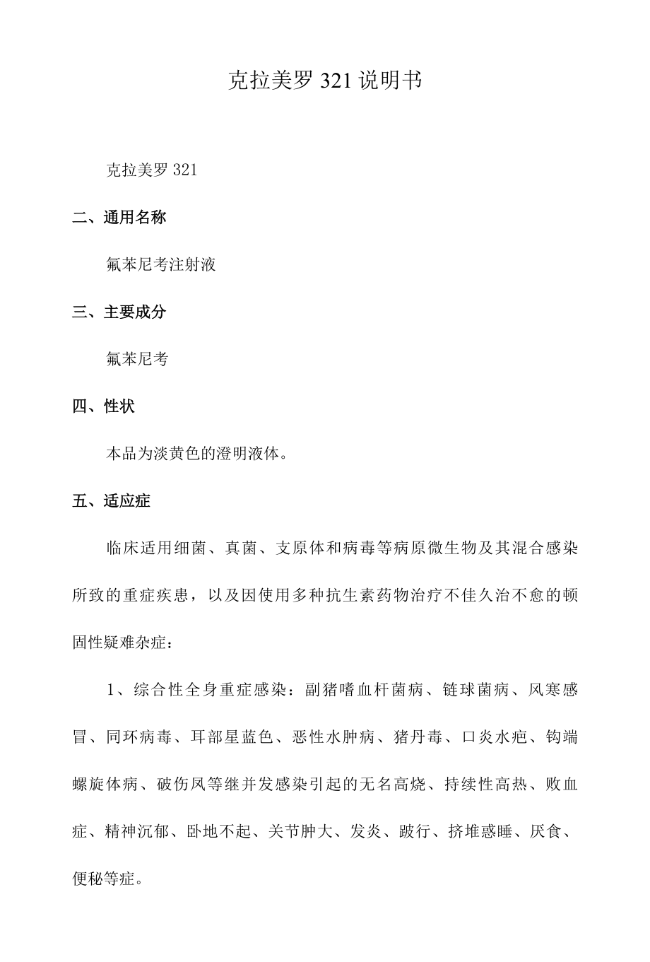 克拉美罗321说明书.docx_第1页